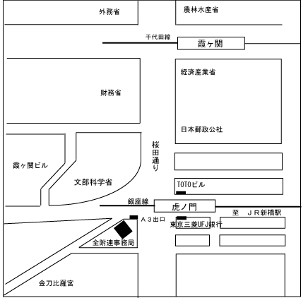 全府連事務局地図